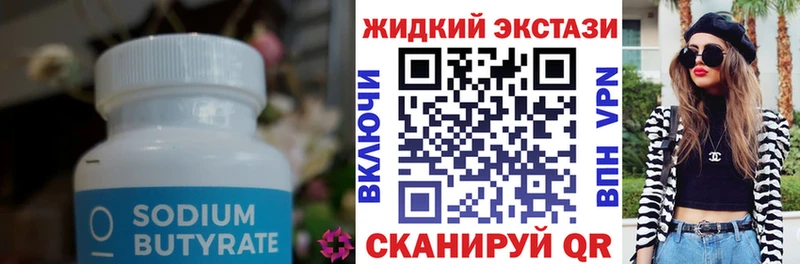 БУТИРАТ вода  Электросталь 